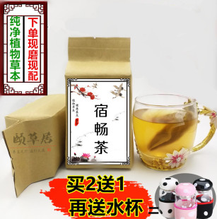 30包畅润茶非同仁堂袋泡茶 宿畅茶脂流茶排滋润通畅方便茶独立包装