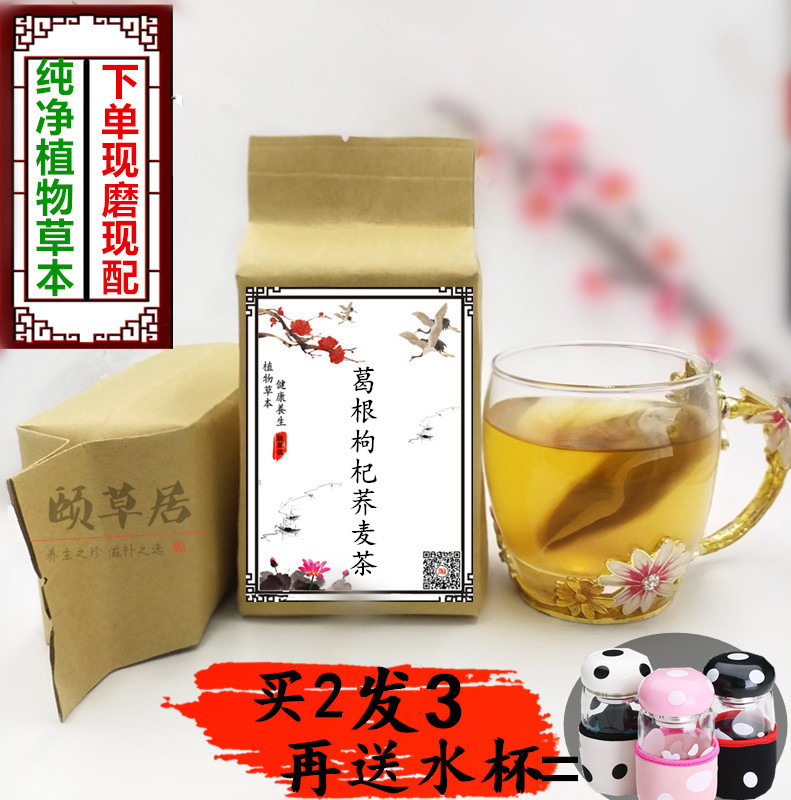 葛根枸杞草本养生茶买2送1
