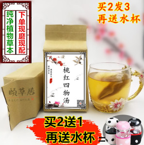 桃红四物汤同仁堂补/血非膏宫寒调理月经不来 免煎四物袋泡茶包