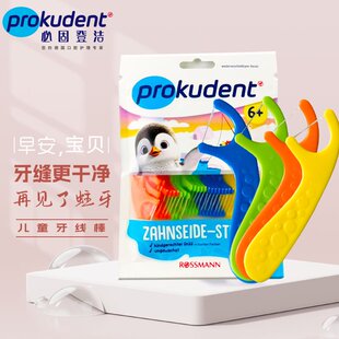 德国prokudent必固登洁儿童牙线专用超细6岁以上儿童32支预防龋齿