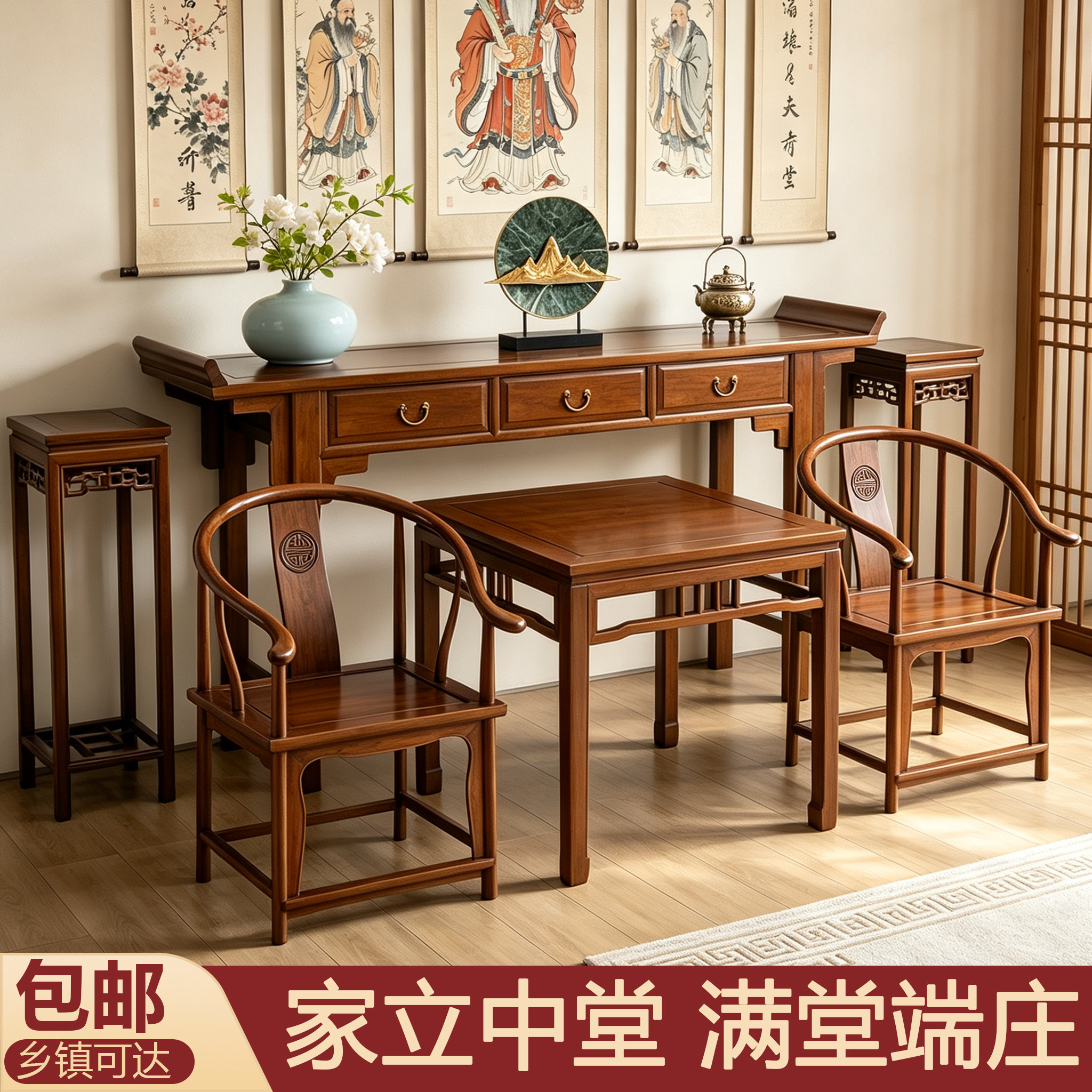 新中式农村中堂六件套供桌香案家用堂屋家仙供香桌条案翘头八仙桌