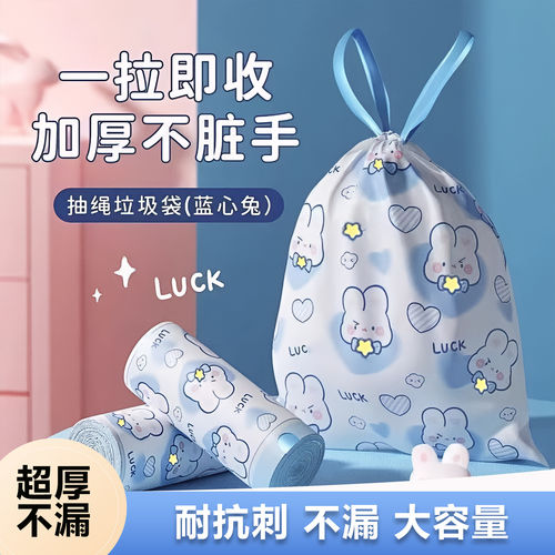 88vip2元好物兔子印花抽绳垃圾袋卡通加厚萌趣自动收口拉绳手提袋