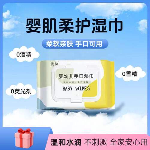 大包湿巾婴幼儿童加厚新生手口专用湿巾纸擦脸去油洗脸家用无酒精