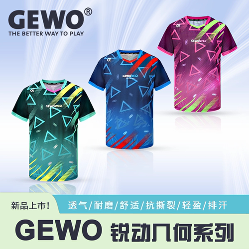 正品GEWO杰沃乒乓球服短袖男女速干透气比赛球衣运动服F19有童装