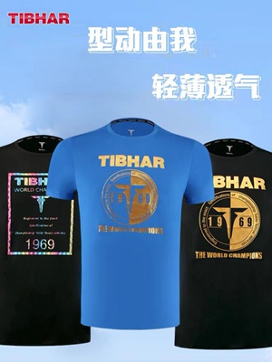 正品TIBHAR挺拔乒乓球服套装男女款速干圆领短袖T恤比赛服1969