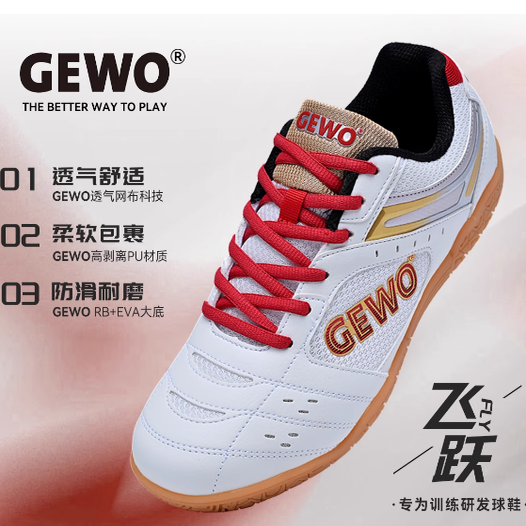 GEWO杰沃新款飞跃专业乒乓球鞋