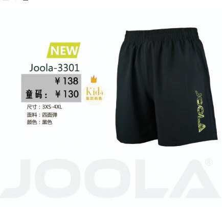 JOOLA优拉尤拉乒乓球短裤男女弹力速干排汗训练比赛运动短裤3301
