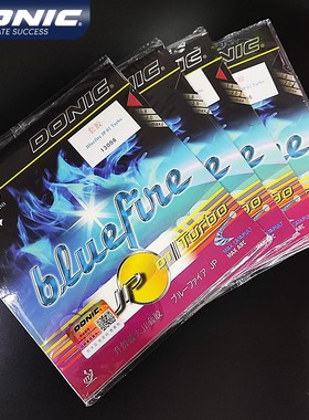 DONIC多尼克蓝火升级乒乓球胶皮套胶Bluefire JP01加强02 03