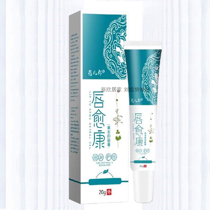 药儿郎唇愈康草本抑菌膏滋润护唇嘴唇干裂脱皮护唇正品防伪