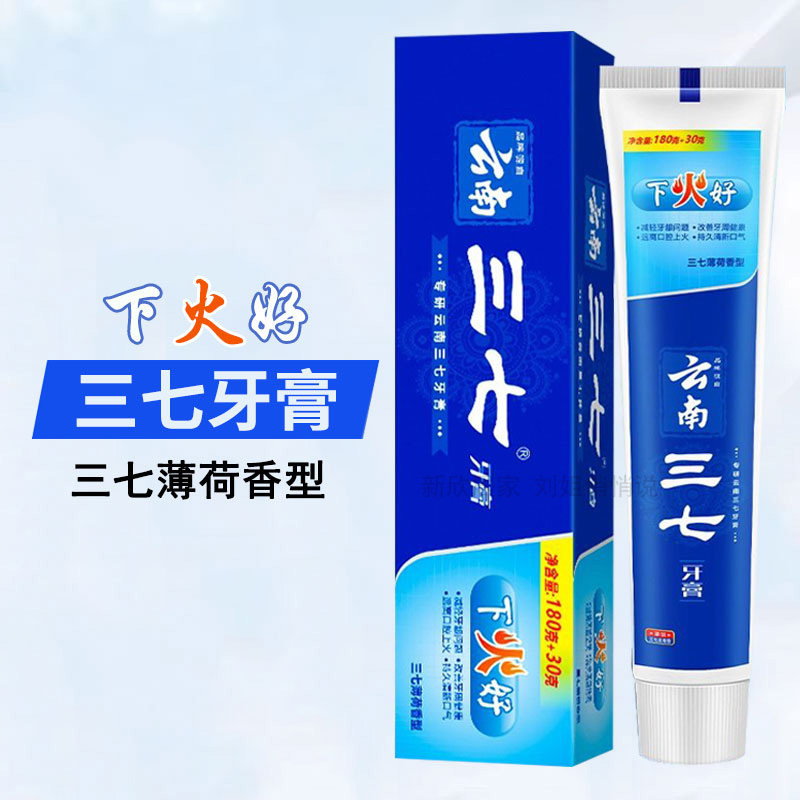 三七牙膏云南三七牙膏护龈洁齿下牙膏
