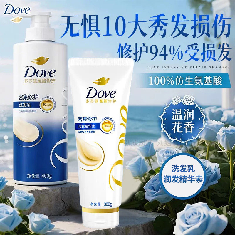 多芬密集滋养洗发水+护发素套装氨基酸水润丝滑柔顺洗头膏精华乳