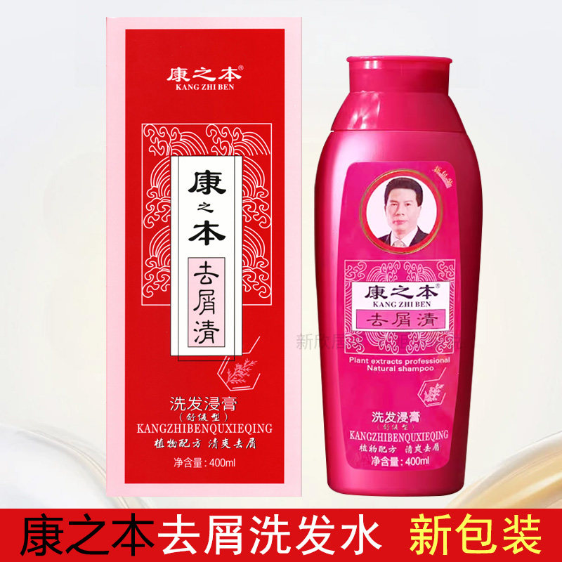 康之本洗发水康之本去屑清洗发水洗发浸膏清爽去屑洗发膏乳洗发露
