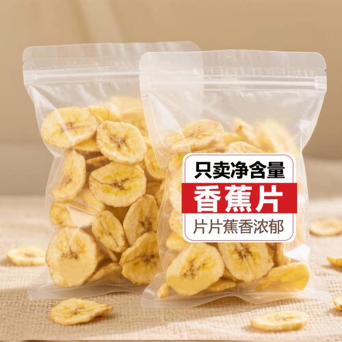 香蕉片500g新货香脆大片净重
