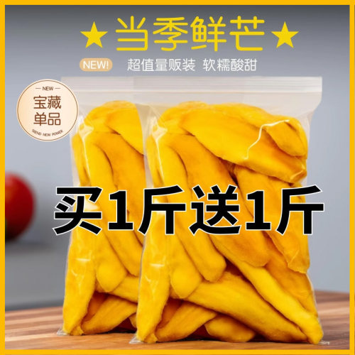芒果干水果干果脯蜜饯办公室解馋网红休闲零食小吃