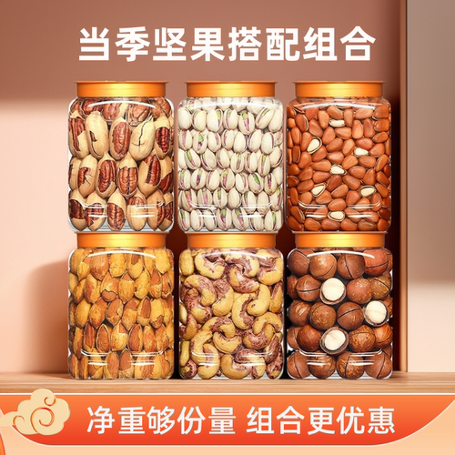 可味坚果组合4斤罐装搭配送礼