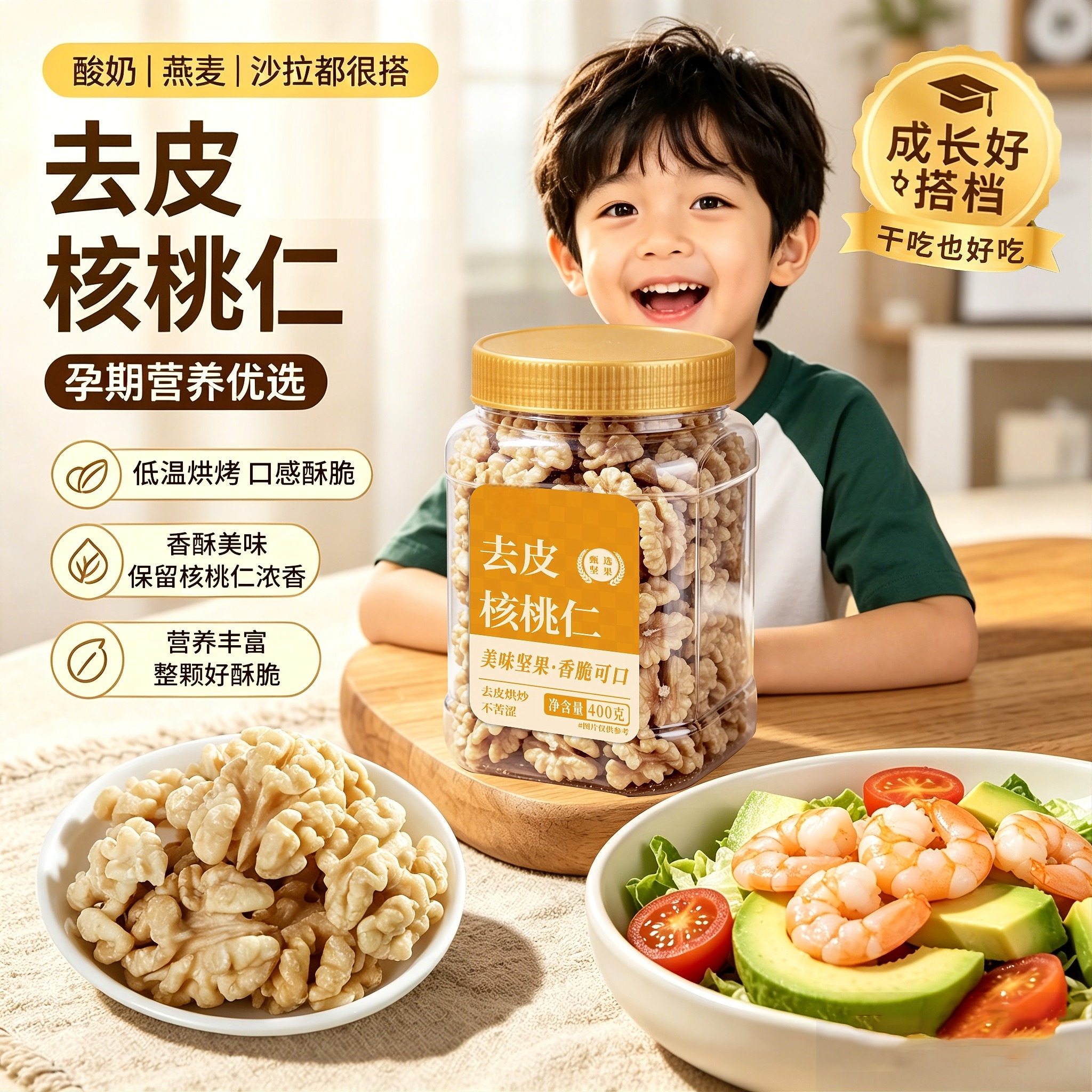 去皮脱衣核桃仁400g罐装