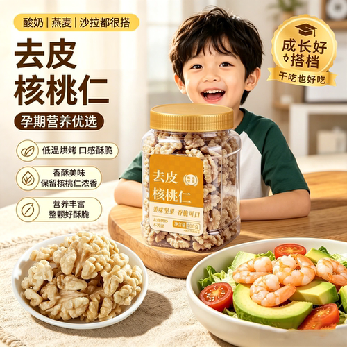 去皮脱衣核桃仁400g罐装