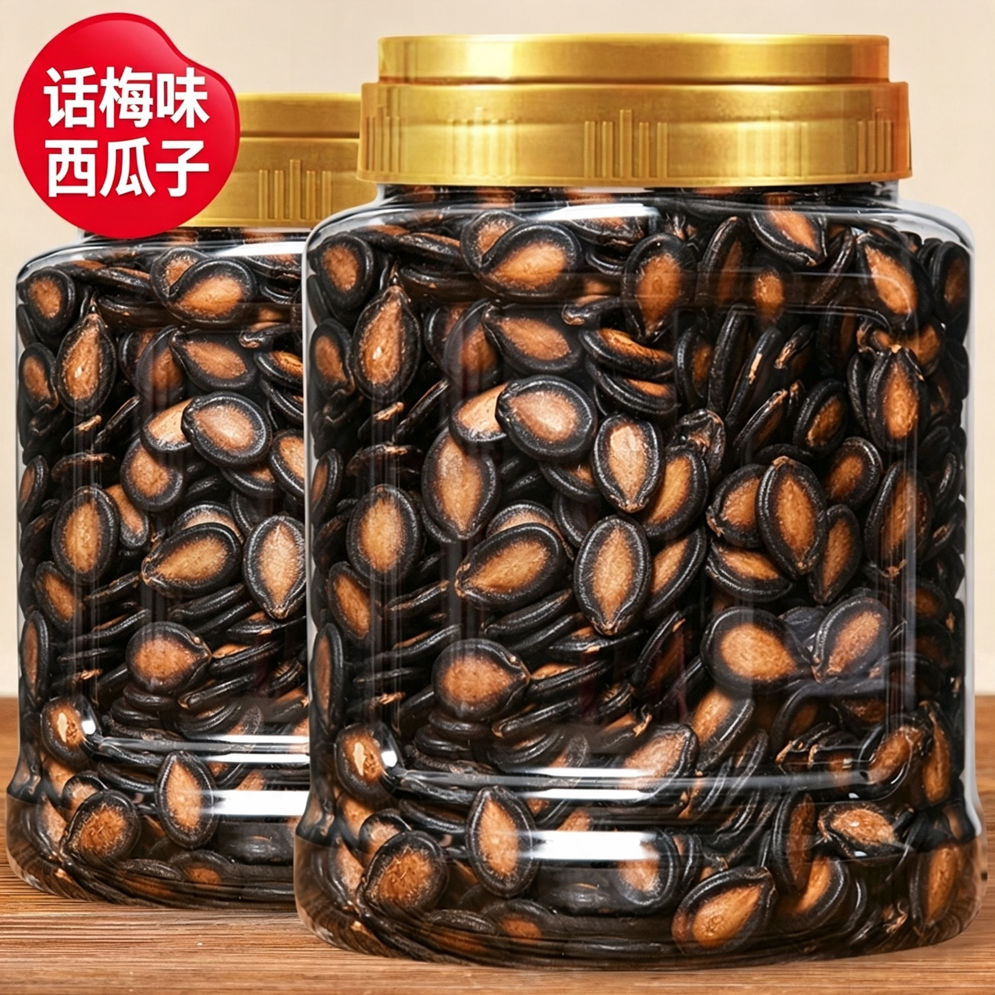 话梅味西瓜子多口味选择图片