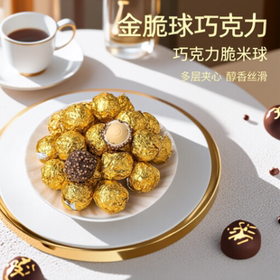 金脆球巧克力球婚庆散装批发喜糖果夹心巧克力甜品球(代可可脂)