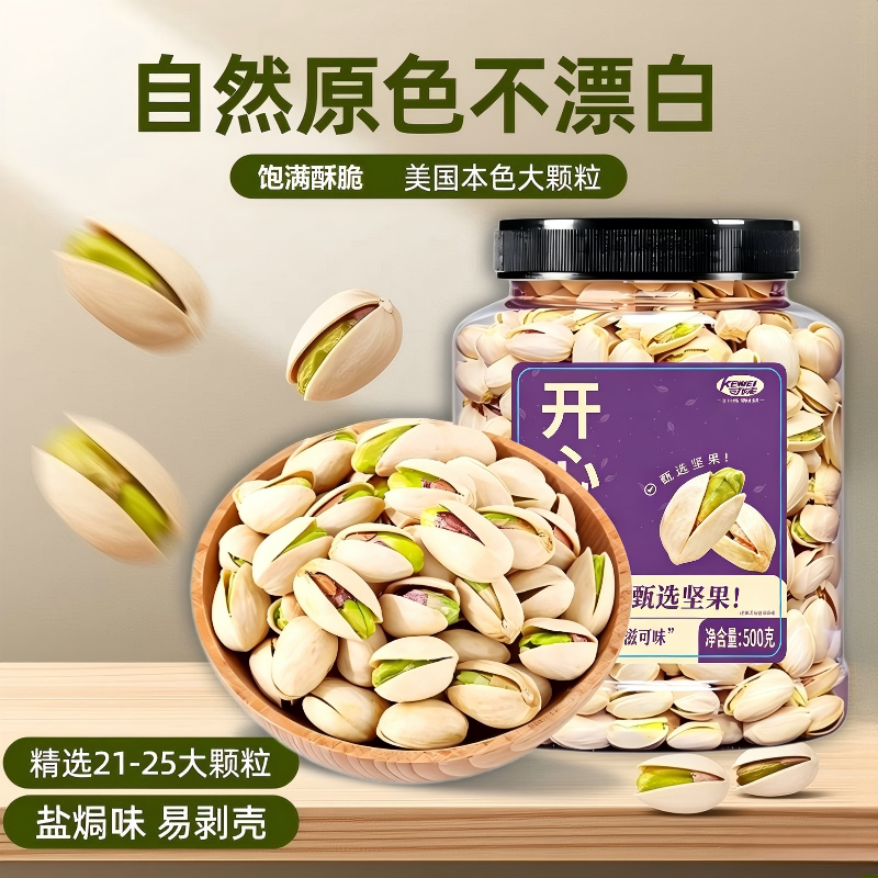 新货大颗粒开心果500g美国本色原色盐焗开口坚果孕妇干果休闲零食