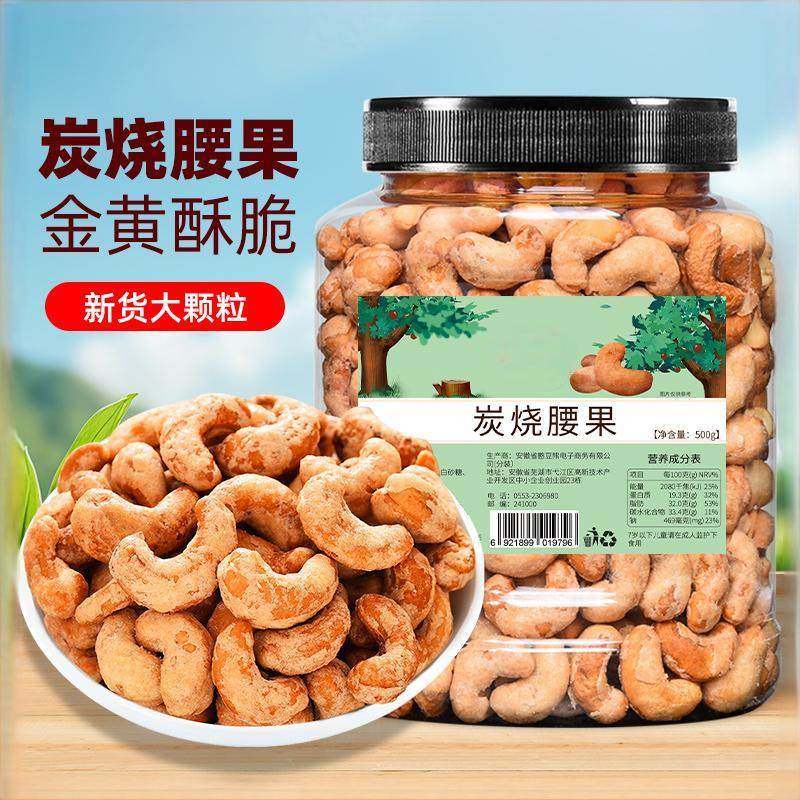 可味新货炭烧腰果仁500g罐装越南香酥腰果休闲坚果零食碳烤腰果