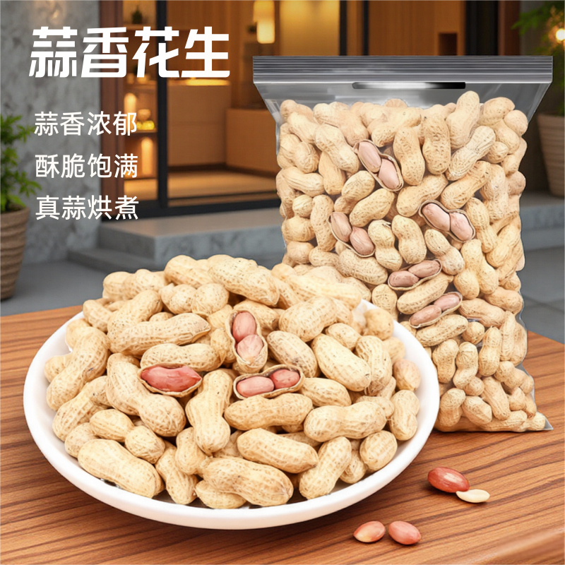 新货蒜香花生5斤带壳水煮烘烤下酒菜奶香熟花生米休闲炒货零食,零食/坚果/特产,花生,淘宝优惠券,粉丝福利购,淘宝优惠卷