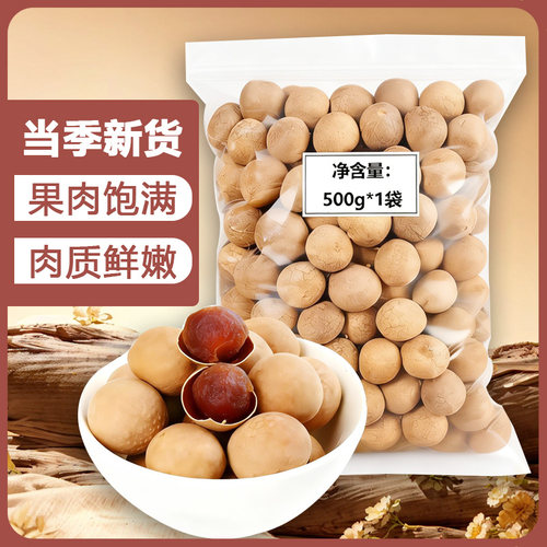 桂圆干A级特大果龙眼批发
