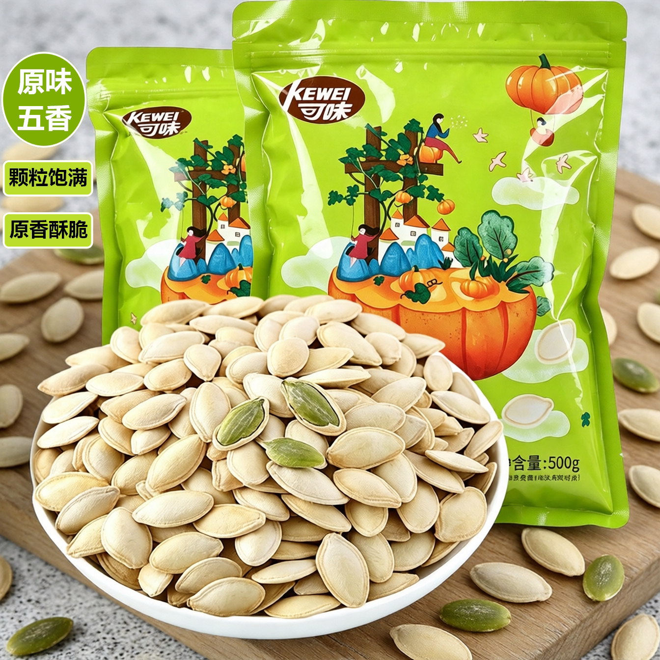 南瓜子500g原味五香纸皮炒熟南瓜籽5斤美人甲瓜籽炒货休闲零食