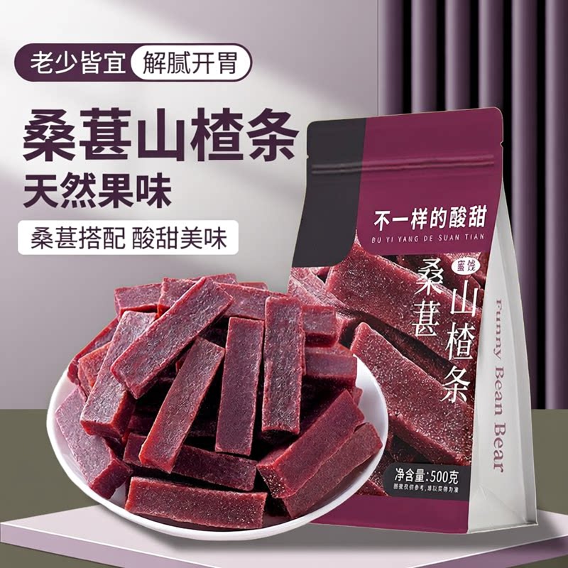 桑葚山楂条500g袋装儿童桑椹干片5斤果干蜜饯果脯孕妇休闲零食