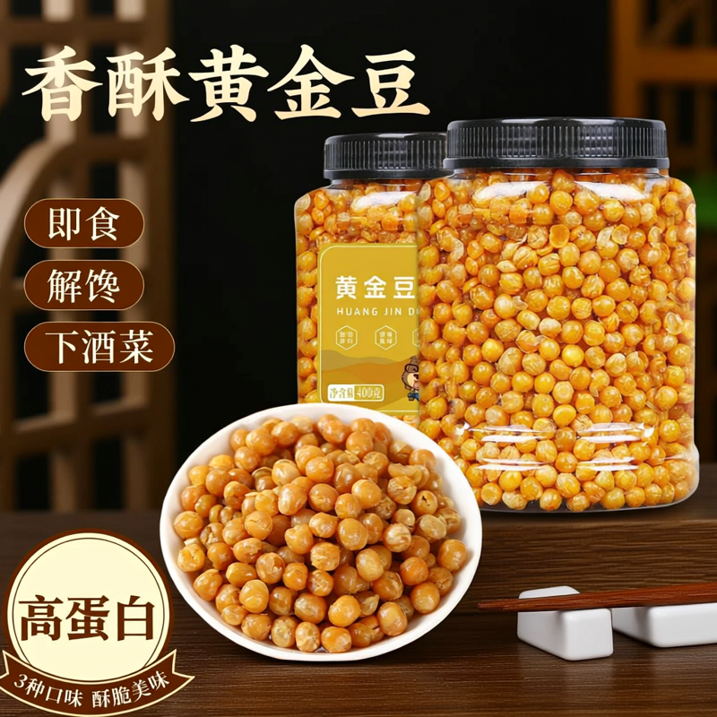 香酥黄金豆400g罐装油炸豌豆牛肉味下酒菜即食商用批发豆类零食