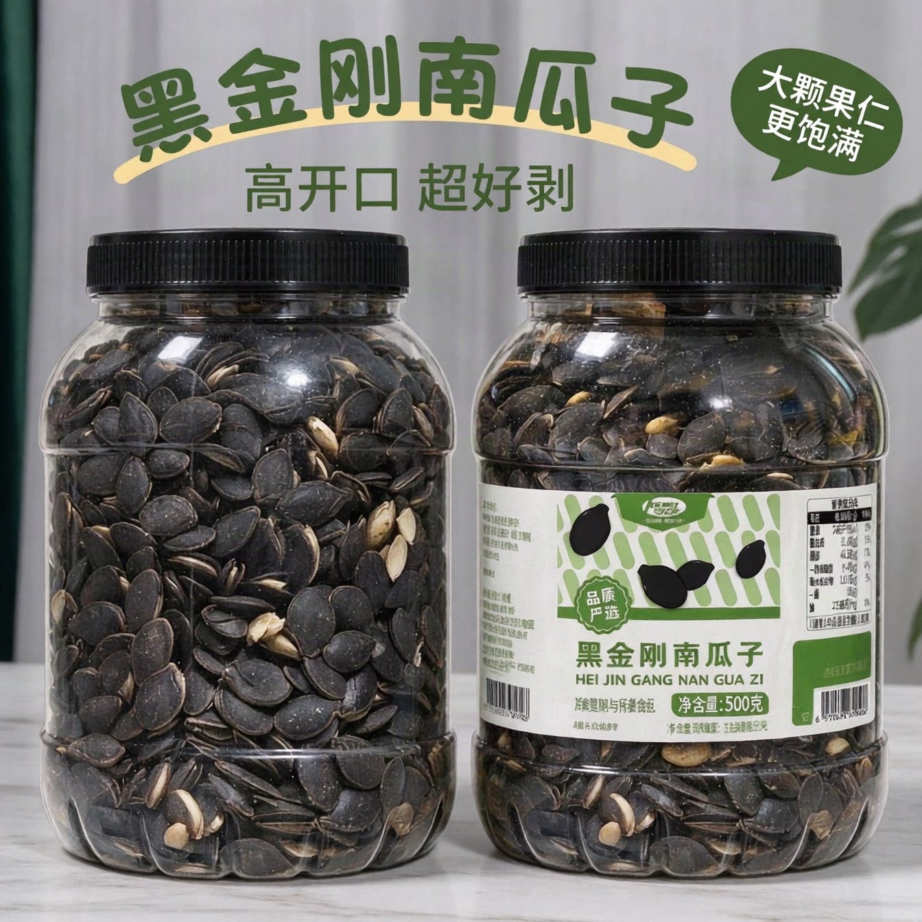 黑金刚南瓜子大颗粒皮薄好嗑