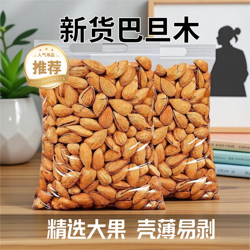 巴旦木500g奶香薄皮手剥杏仁扁桃仁奶油巴坦木坚果孕妇干果零食