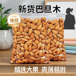 巴旦木500g奶香薄皮手剥杏仁扁桃仁奶油巴坦木坚果孕妇干果零食