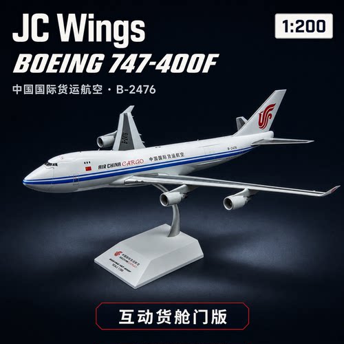 JC1/200国货航波音744F飞机模型