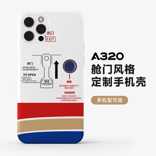 空客A320风格创意手机壳