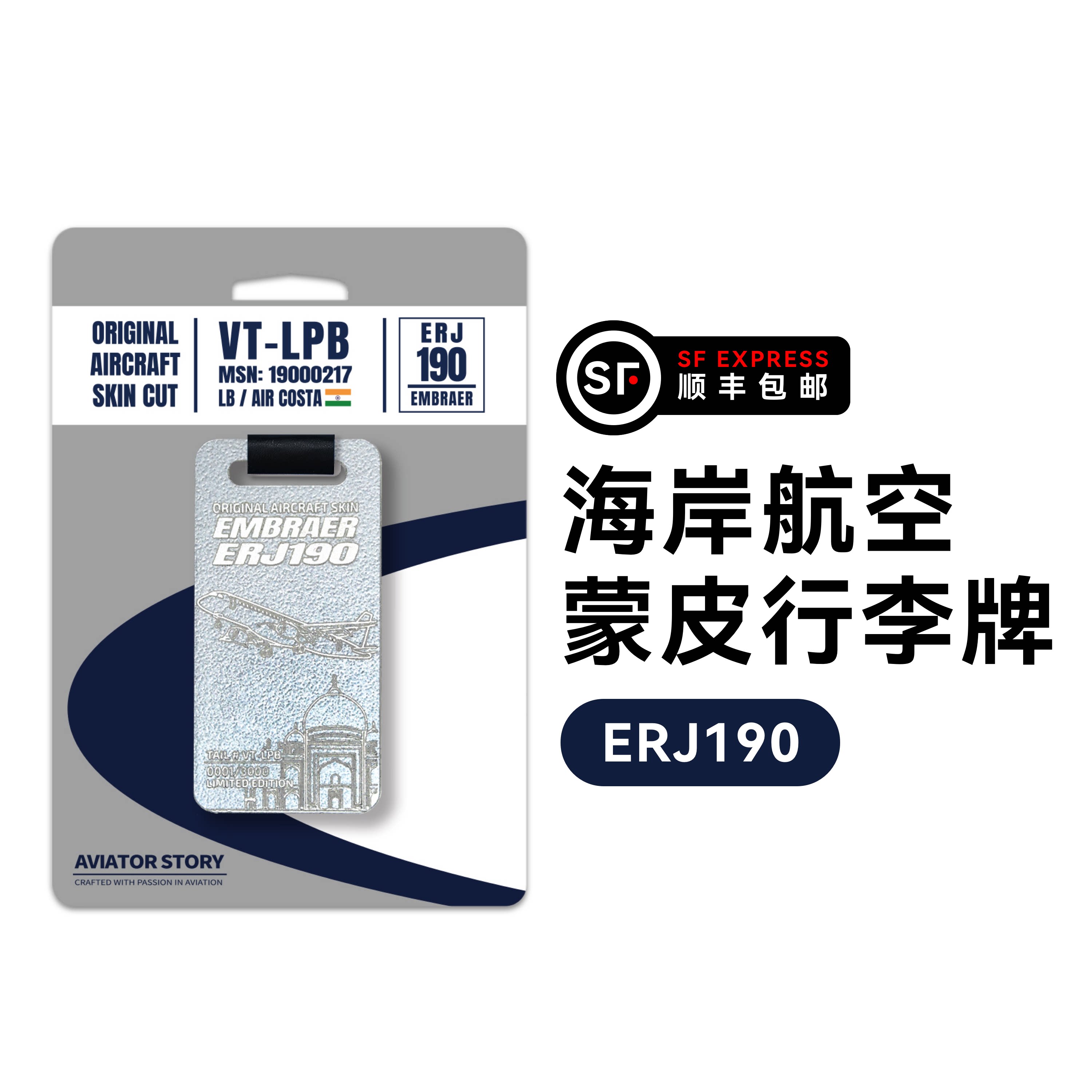 海岸航空erj190退役飞机原始蒙皮行李牌钥匙扣小众情侣礼物潮挂件