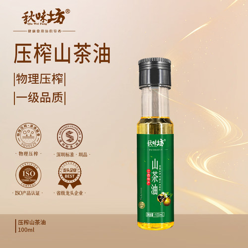 秋味坊压榨一级山茶油100ml