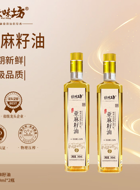 秋味坊纯正亚麻籽油500mL*2瓶俄罗斯冷榨一级胡麻油食用油礼盒