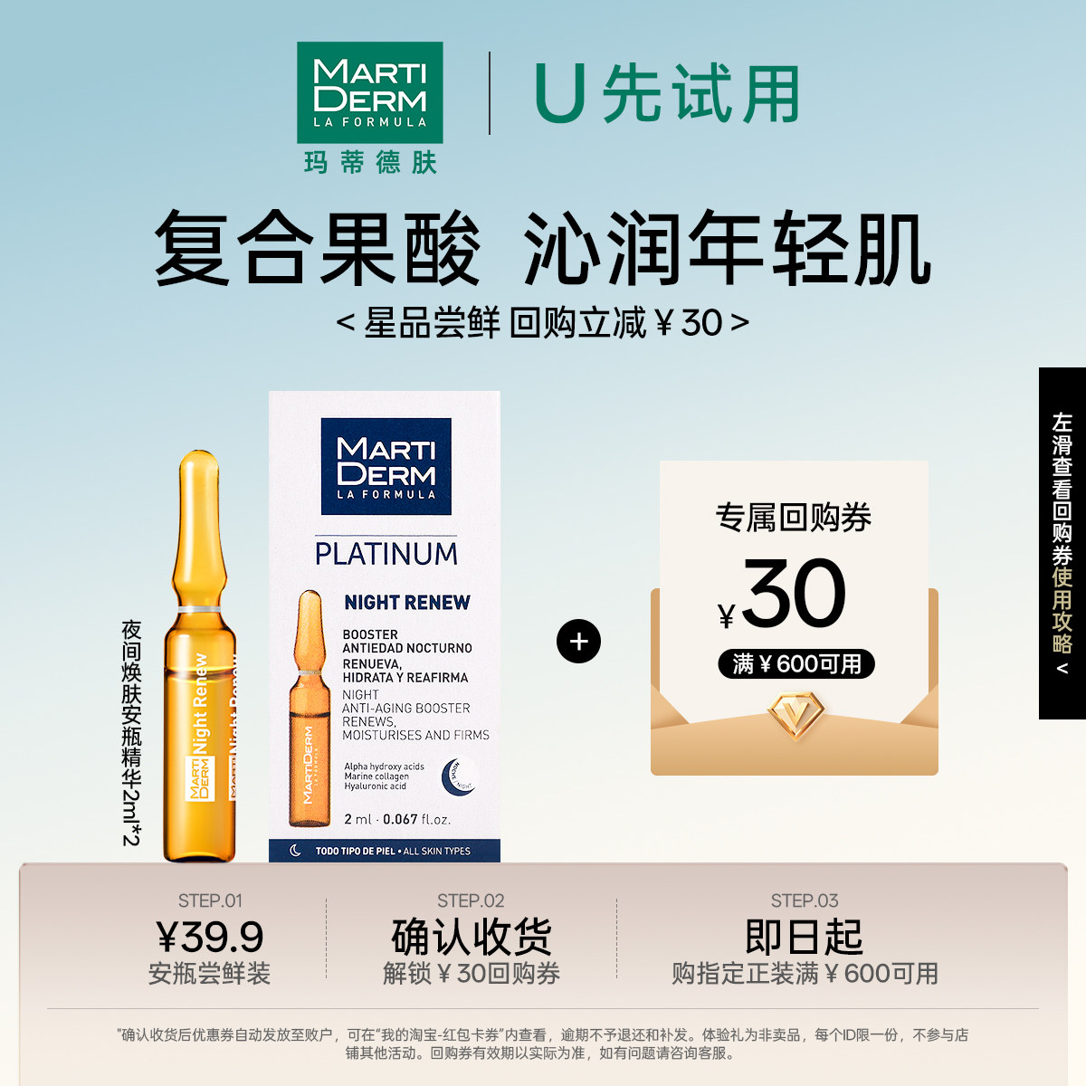玛蒂德肤夜间焕肤安瓶精华2ml