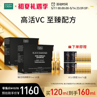 MartiDerm玛蒂德肤臻活亮颜安瓶精华液 抗初老60ml 立即抢购