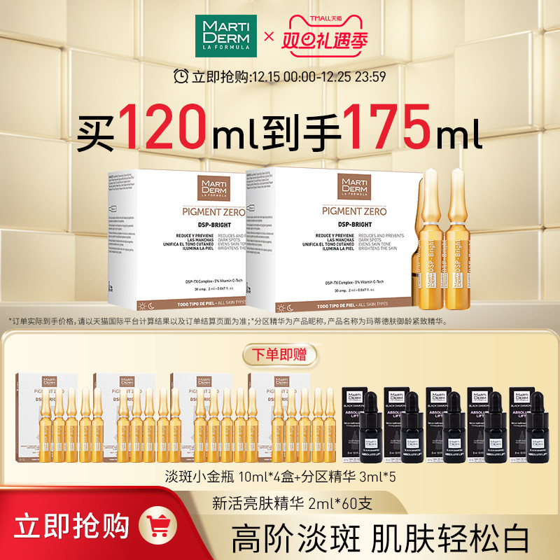 MartiDERM新活亮肤皇后精华液