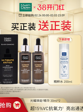 MartiDerm玛蒂德肤光耀焕能水润精华30ml/瓶 *2赠精粹水200ml