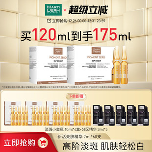 MartiDerm玛蒂德肤新活亮肤安瓶精华60ml 立即抢购