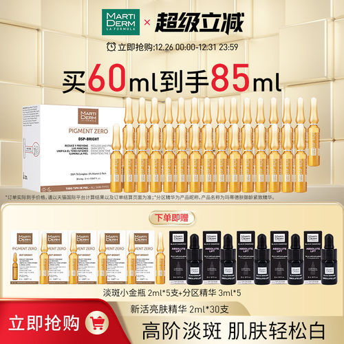 美白亮肤安瓶焕白均匀肤色