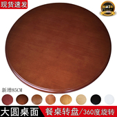 实木餐桌圆桌转盘圆形家用旋转圆盘酒店橡胶木台面桌面转台桌简约