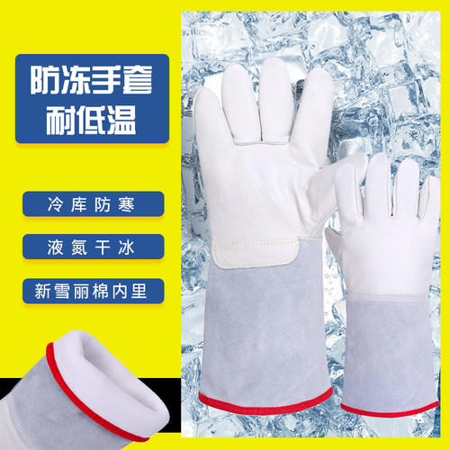 冰箱耐低温液氮二氧化碳手套防水