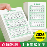 一年级二年级同步生字练字帖小学生专用字帖每日30字三四五六上册下册点阵控笔训练人教版语文笔画笔顺描红硬笔书法练字本每日一练