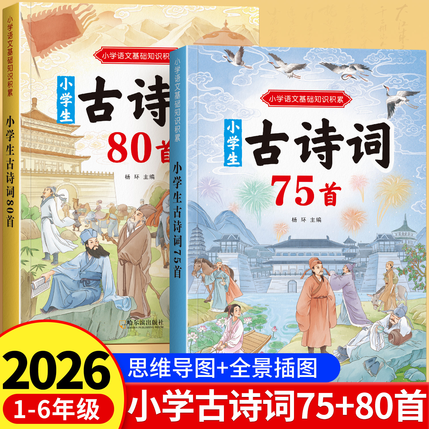 小学生必背古诗词小学1-6年级人教版同步必备古诗词75+80首彩图注音文言文大全集一本通小古文100篇课语文统编教材古诗文教辅书籍,书籍/杂志/报纸,练字本/练字板,淘宝优惠券,粉丝福利购,淘宝优惠卷