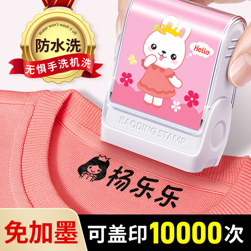 儿童姓名印章幼儿园名字贴