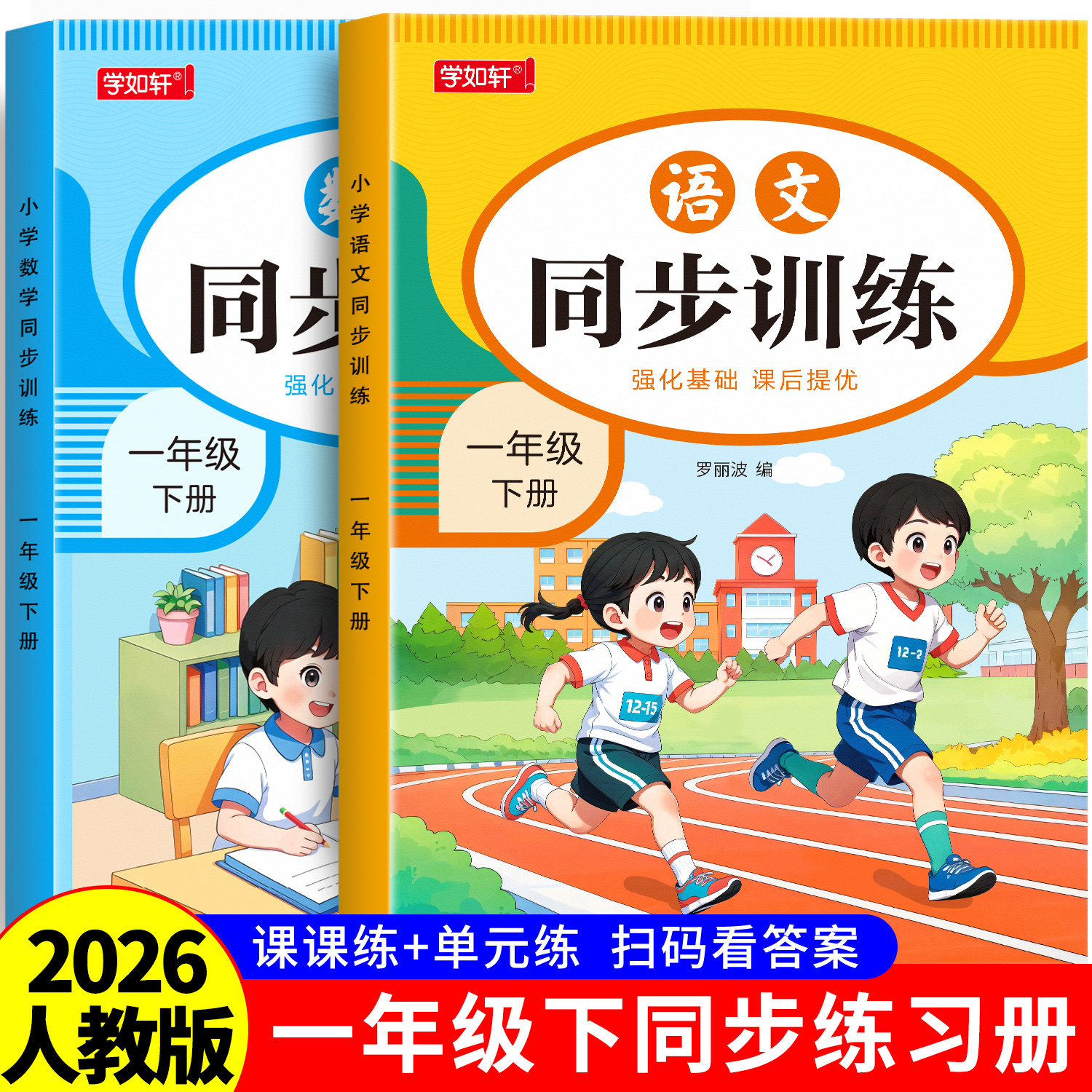 一年级上下册同步练习册语文数学全套人教版同步训练习题小学2025教材同步一课一练小学生1年级上下册课堂作业语文数学测试卷全套